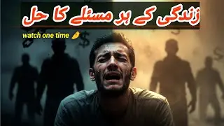  Zindagi Ke Har Problem Ka Solution: Sirf Namaz