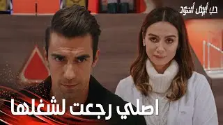 مسلسل حب أبيض أسود | مقطع من الحلقة 10 | فرحات عمل شي رح يفرح أصلي كتير