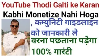 Youtube Community Guideline New Rule 2025 |ThodiGalti ke Karan kabhi Monetize Nahi hoga