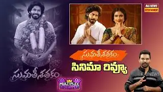 Sumathi Shatakam Movie Review.. Hitta.. Phatta .. Okka Mukkalo | Sumathi Shatakam Movie Review | Raj News