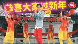 艾汶《恭喜大家过新年》(今年会更好-贺岁专辑)【官方4K/MV】(Official Video)