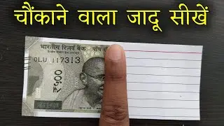 जादूगर कागज को नोट कैसे बनाते हैं Turn Paper into Money Magic Trick Revealed Ft. Hindi Magic Tricks