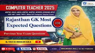 Computer Anudeshak Exam 2026 | #reet2026  | GK MCQs in Hindi