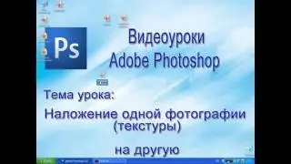Наложение фото (использованного в качестве текстуры) на другое