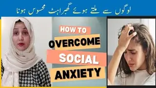 Anxiety disorders (urdu/hindi) | how to overcome social anxiety | symptoms of social phobia