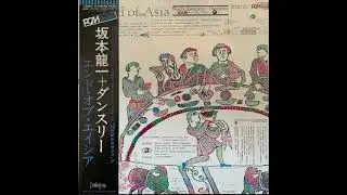Riuichi Sakamoto / 坂本龍一 + Danceries &ndash; Boku No Kakera - The End Of Asia (1982)