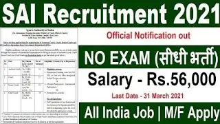 SAI Recruitment 2021 | SAI New Vacancy 2021 | Govt Jobs | Sarkari Naukari