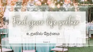 Find your life partner - உறவில் நேர்மை #tamil  #thoughts #relationships #love #finance # inspire