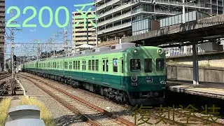 引退マジか！京阪2200系復刻塗装を含む記録