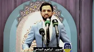 مقدمة عريف الحفل مرتضى السعيدي / تصوير ابراهيم الجناحي ٢٠٢٢