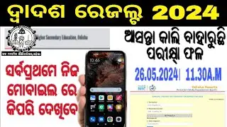 How to check Chse results in odisha 2024 #chse #odisha #result