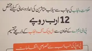 bank of punjab flood Relief 2022 flood affectees| چودھری پرویز الٰہی سیلاب متاثرین کیلئے تقسیم رقوم