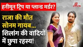 Indore Couple News : Tattoo से हुई पहचान, Raja की लाश मिली खाई में&hellip; Sonam अब तक लापता!
