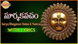Lord Surya Bhagavan Slokas | Surya Kavacham | Sanskrit Mantras And Slokas | Devotional TV
