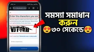 Enter The Characters You See Facebook Login Problem Bangla | Facebook Captcha Problem