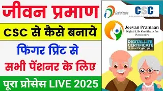 Life Certificate For Pensioners Online 🔥| Life Certificate Online Kaise Banaye | Jeevan Praman 2025