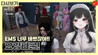[요양타운 #1] EMS 간호사 너무 바쁘잖아! 24.10.16