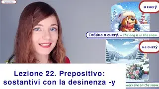 43. Prepositivo: quando i sostantivi prendono -y | Lez. 22