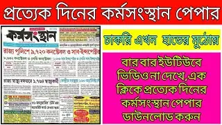 karmasangsthan pepar|Daily karmasangsthan pepar pdf download. Karmasangsthan paper download. job ...