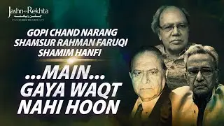 Gopi Chand Narang, Shamsur Rahman Faruqi, Shamim Hanfi Ki Yaad Mein | Jashn-e-Rekhta 2022