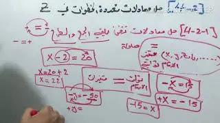 رياضيات الأول متوسط |حل معادلات متعددة الخطوات في Z|حل معادلات تتضمن عمليتي الجمع والطرح 🌸