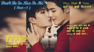 🪷 Don't Be So Nice To Me 🪷 || A Modern YiZhan FF || Hindi Explanation Part - 1