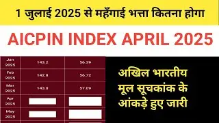 aicpin April 2025 # DA from  July 2025 # dearness allowance