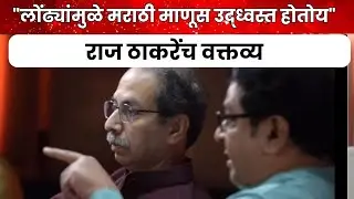 Raj Thackeray On  Mumbai |