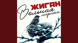 Восьмидесятые