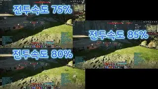 [아이온2]수호성-공속,전투속도실험테스트75%,80%,85%결과공개#AION2#공속#전투속도