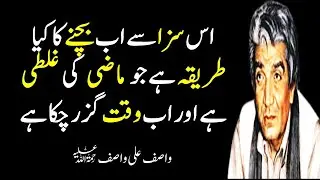 تمہارا اصل اللہ ہے اس کی طرف رجوع کرو | حضرت واصف علی واصفؒ