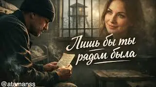ПЕСНЯ 