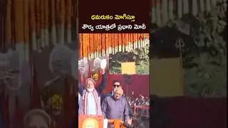 PM Modi Plays Damroo During Shourya Yatra at Somnath | NTV Telugu