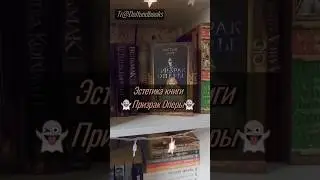 #books#bookstube#booktok#чтопочитать#книжки#эстетика#букток#чтение#буктюб#люблюкниги#рекомендации