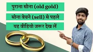 How to calculate old gold price || How does a goldsmith buy old gold | Avoid fraud || Old Gold Price