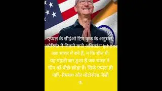 #timcookapple #iphone #India #trendingreelsvideo