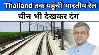 Strategic Project🔥Thailand,China &  Myanmar border rail connectivity !! big boost eco-development