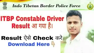 ITBP Driver result 2020 || How to check ITBP driver result || Itbp Constable Driver Result आ गया है।