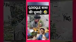 Google Baba ki dhulai! 🤣