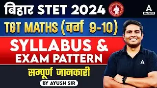 Bihar STET Syllabus 2024 | Bihar STET Maths Paper 1 Syllabus & Exam Pattern 2024