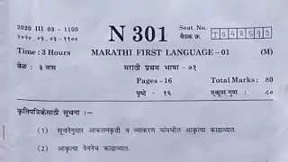 Maharashtra 10th ssc board Marathi exam paper 2020|| with Questions Answers 2020||