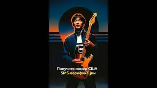 Получите номер США Non VoIP для SMS верификации, Гарантированный OTP