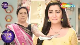 सर्तो की शादी के खिलाफ जया का एक कदम हुआ नाकाम | Main Maayke Chali Jaaungi Tum | TV Serial 2024