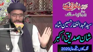 Shan e Siddique Akbar || Syed Abdul Ghaffar Shah Hussaini Rizvi || Tung klan Tatlay Aali Mrhfil Naat