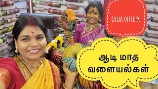 ஆடி மாச வளையல்கள் - #ammachiveedu #bangles #tamilculture
