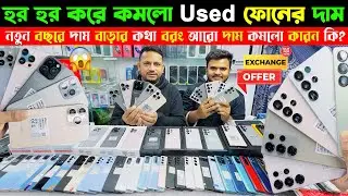 New Official Smartphone Price In BD 2026🔥 Used iPhone Price in BD🔥 Used Mobile Phone Price BD 2026