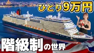 【クリスマスクルーズ】初ラグジュアリーはキュナードだった｜クイーン・アン