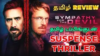 Sympathy for the Devil Movie Review Tamil || Sympathy for the Devil Review Tamil || Tamil Review