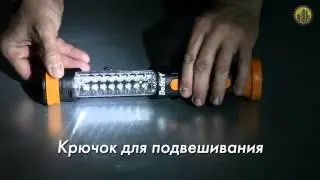Аккумуляторный фонарь Defort DDL-36-C