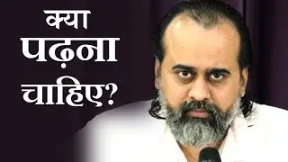 कैसे जानें कि क्या पढ़ना चाहिए? || आचार्य प्रशांत (2017)